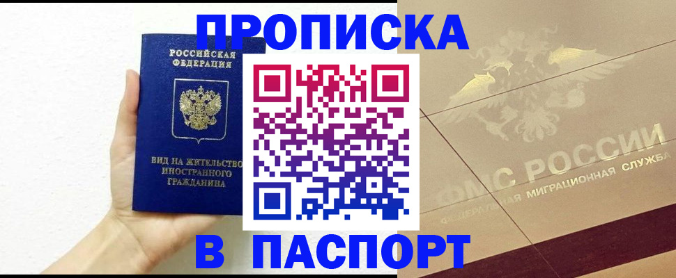 купить прописку в Козьмодемьянске