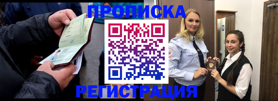 временная регистрация для школы в Козьмодемьянске
